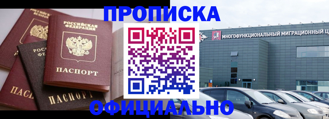 временная прописка в Назрани