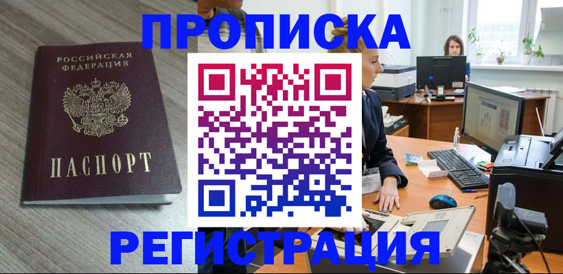 где прописаться в Назрани