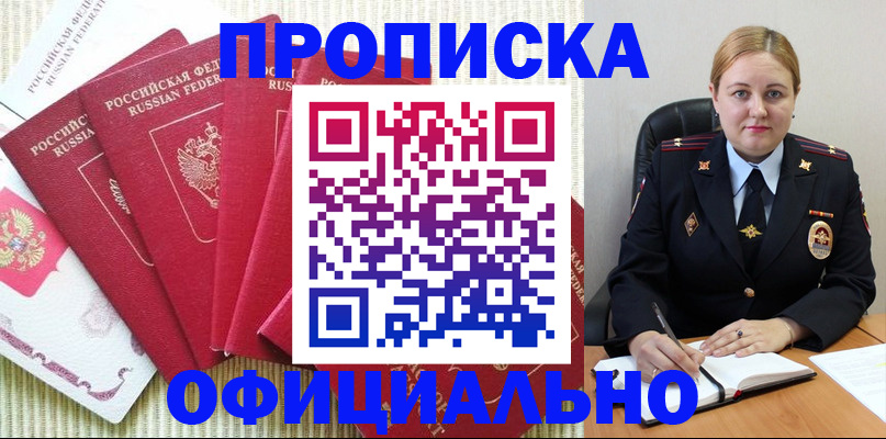 временная регистрация законно в Назрани