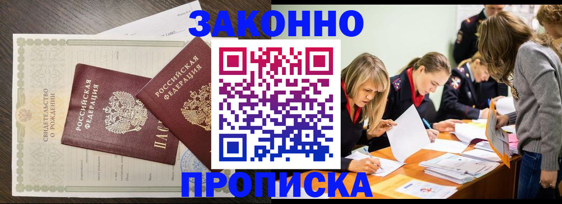 прописка ребенка в Назрани